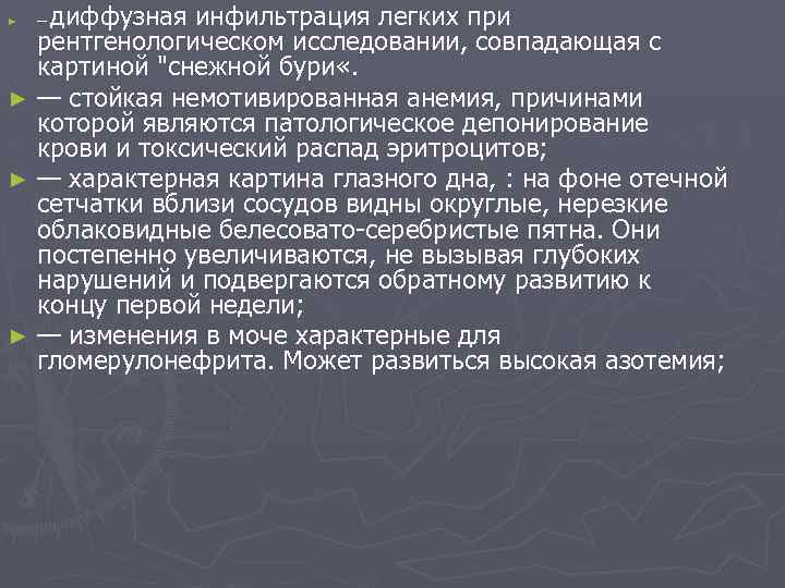 диффузная инфильтрация легких при рентгенологическом исследовании, совпадающая с картиной 