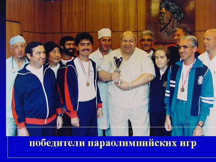 победители параолимпийских игр 