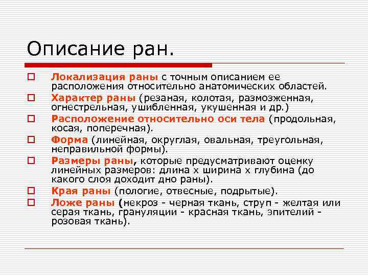 Ушибленная рана волосистой части головы карта вызова скорой