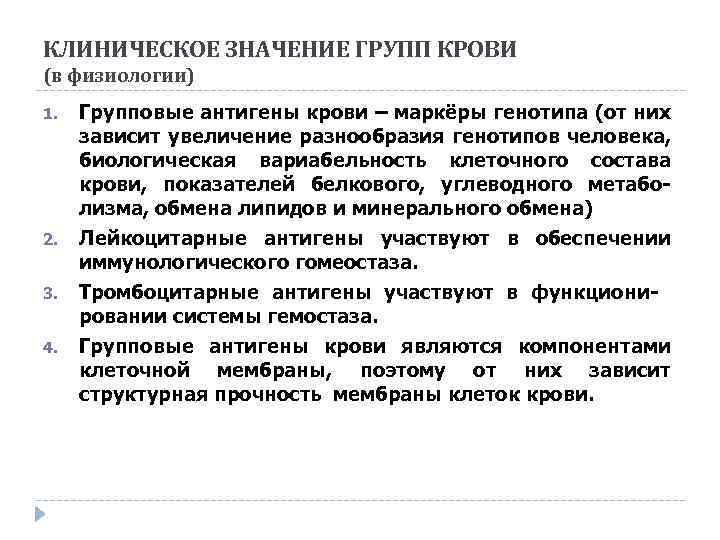 Группа смысл. Кл ническое значение групп крови. Понятие о группах крови и системах групповых антигенов. Системы групп крови физиология. Клиническое значение групповых антигенов крови.