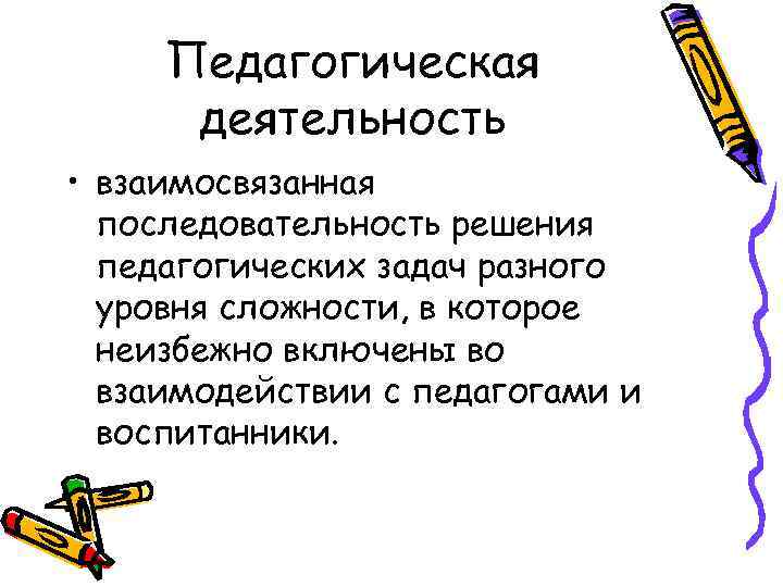 Актуальная педагогическая. Последовательность решения педагогической задачи.