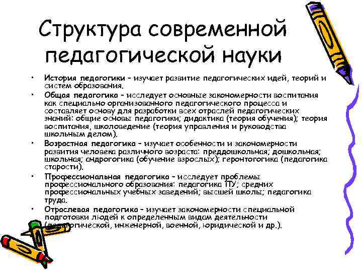 Актуальная педагогическая