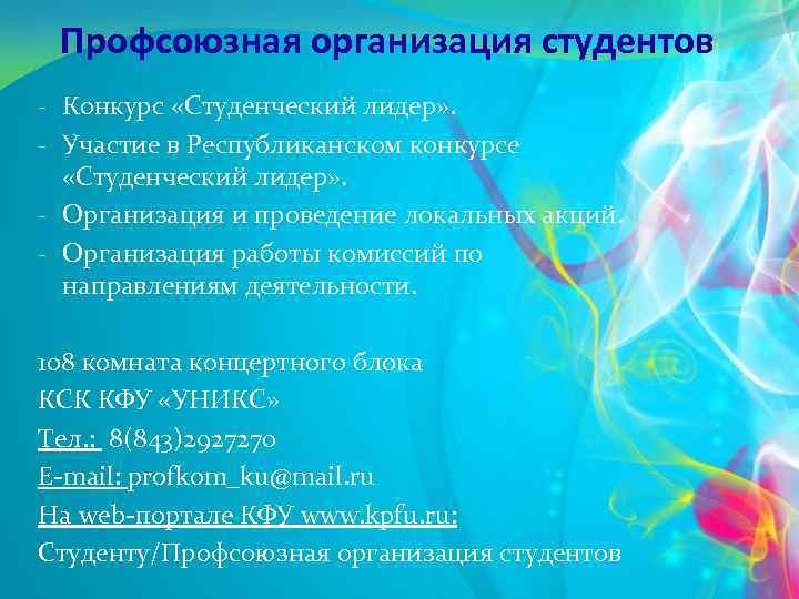 Профсоюзная организация студентов - Конкурс «Студенческий лидер» . - Участие в Республиканском конкурсе «Студенческий