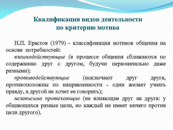 Мотивы общения. Виды квалификации. Квалификационные виды. Квалификации виды работы. Классификация мотивов общения.