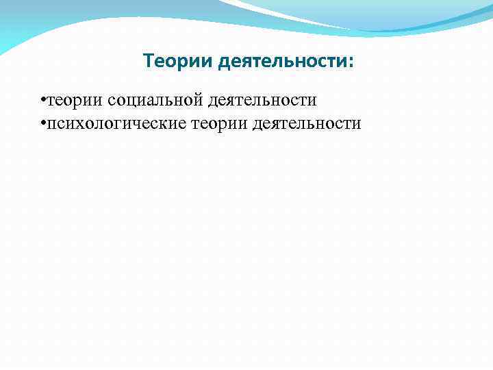 Социальная теория деятельности. С какими трудностями столкнулась. С какими трудностями вы столкнулись при выполнении проекта. Что такое самоотверженность сочинение 9.3. • С какими трудностями вы столкнулись при выполнении задания?.