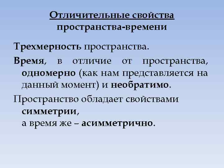 Контрольная работа по теме Поляризация материи и пространства-времени