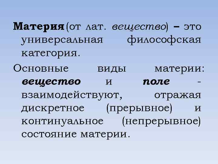 Материя как философская категория презентация