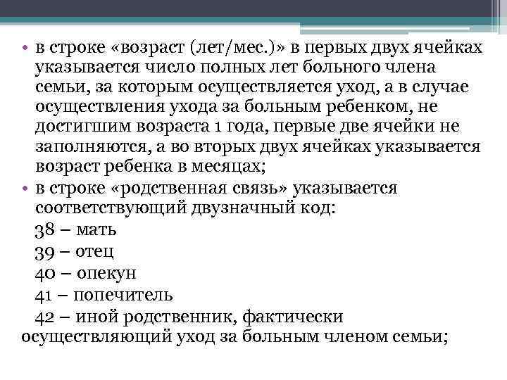  • в строке «возраст (лет/мес. )» в первых двух ячейках указывается число полных