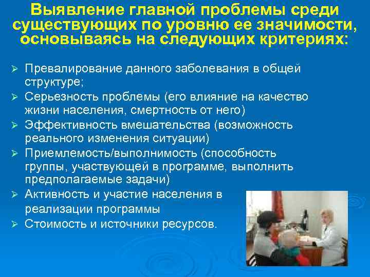Выявление главной проблемы среди существующих по уровню ее значимости, основываясь на следующих критериях: Ø