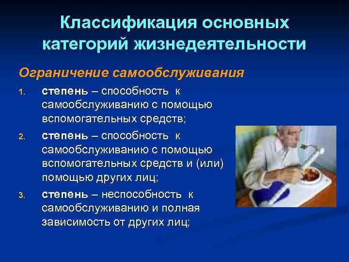 Степени умения. Ограничение способности к самообслуживанию. Способность к самообслуживанию степени. Степень ограничения способности к самообслуживанию 1 степень. Способность к самообслуживанию 3 степени.