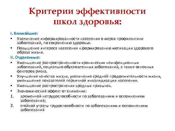 Профилактическая работа участкового терапевта в плане предупреждения неинфекционных заболеваний