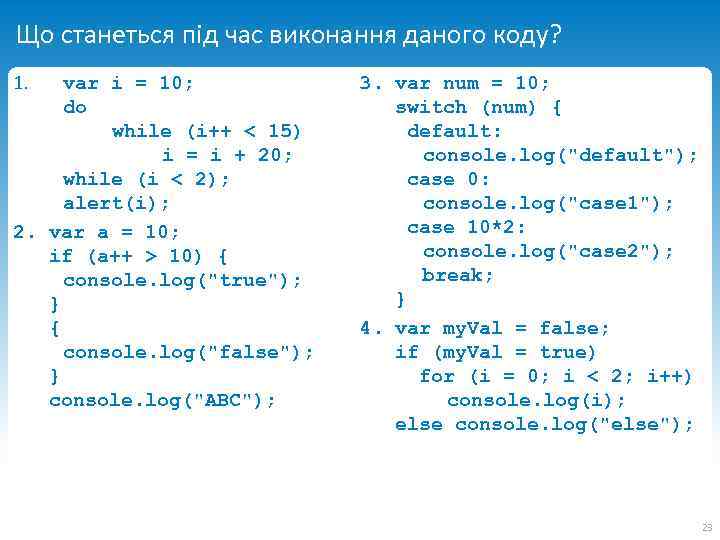 Що станеться під час виконання даного коду? 1. var i = 10; do while