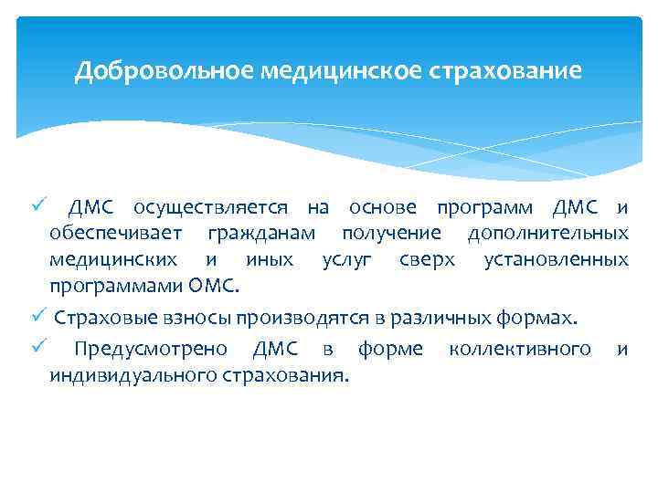 Страхование приказы. Страховой взнос ДМС. Приказ о добровольном медицинском страховании. Добровольное медицинское страхование осуществляется на основе. Размеры страховых взносов по ДМС.