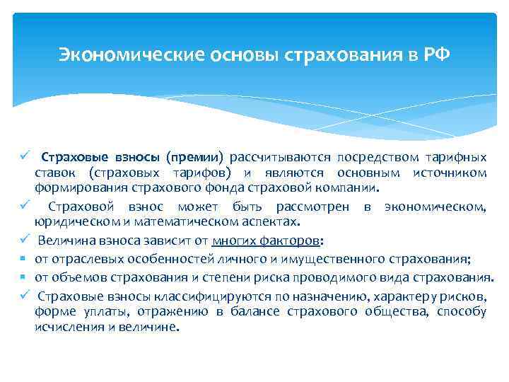 Основы страхования. Экономические основы страхования. Экономические основы медицинского страхования. Основы страховой медицины. Правовые и экономические основы медицинского страхования..