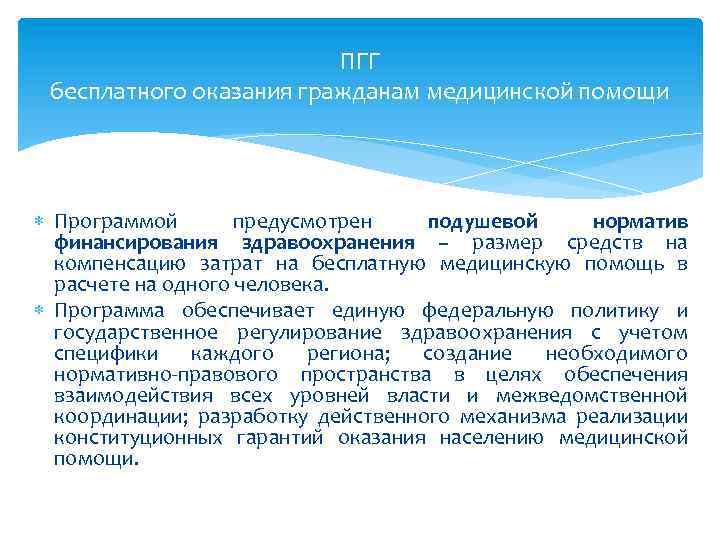 Гарантии оказания медицинской помощи