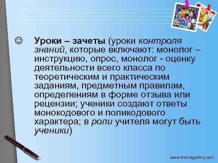 J Уроки – зачеты (уроки контроля знаний, которые включают: монолог – инструкцию, опрос, монолог