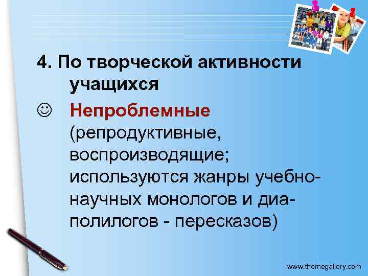 4. По творческой активности учащихся J Непроблемные (репродуктивные, воспроизводящие; используются жанры учебнонаучных монологов и