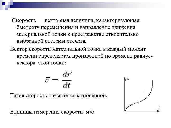 Материальная точка вектор. Средняя скорость движения материальной точки. Изменения скорости движения материальной точки. Скорость материаотнойточки. Векторные величины характеризуются.