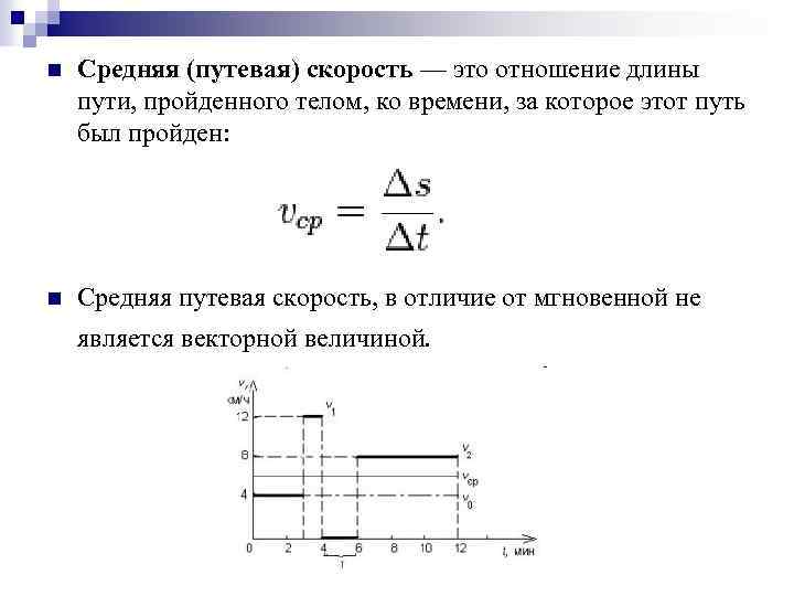 Путевая скорость узлы