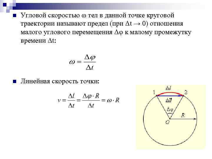 Формулы углового движения. Угловое перемещение через угловое ускорение. Угловое перемещение формула через угловое ускорение. Угловая скорость тела. Угловая скорость тела формула.