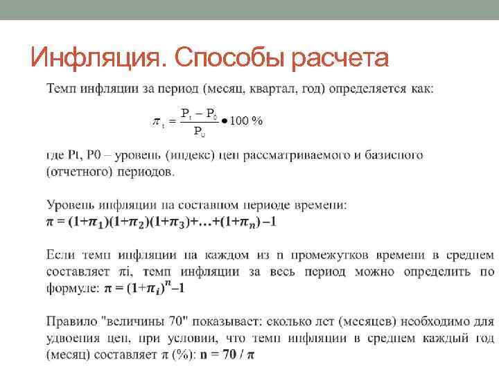 Инфляция составить план