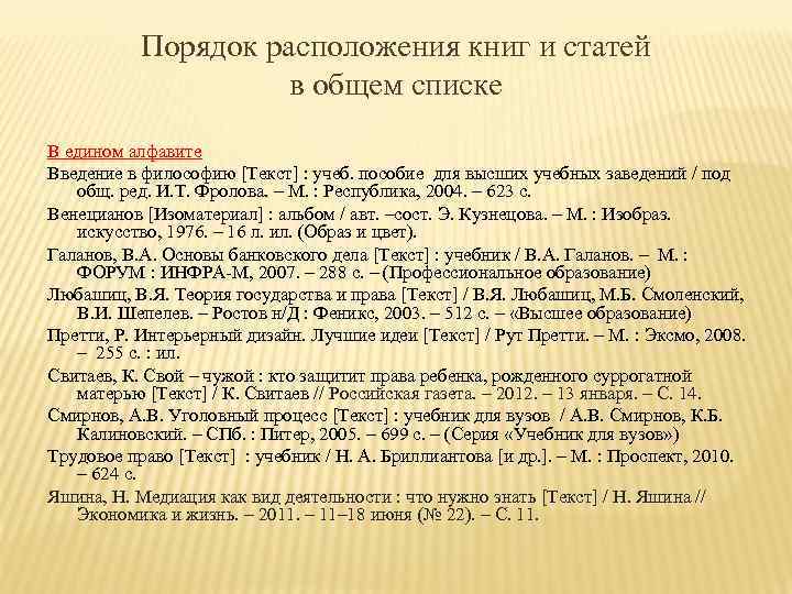 Порядок расположения книг и статей в общем списке В едином алфавите Введение в философию