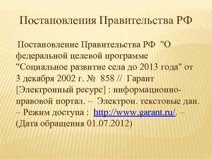 Постановление правительства перечень