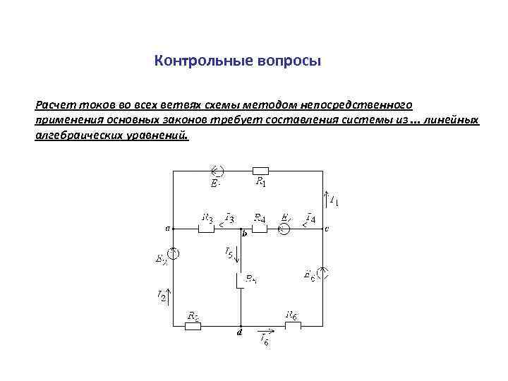 Составление баланса мощностей для схемы постоянного тока