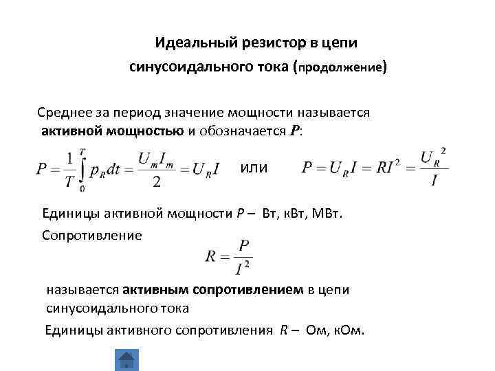 Идеальное сопротивление