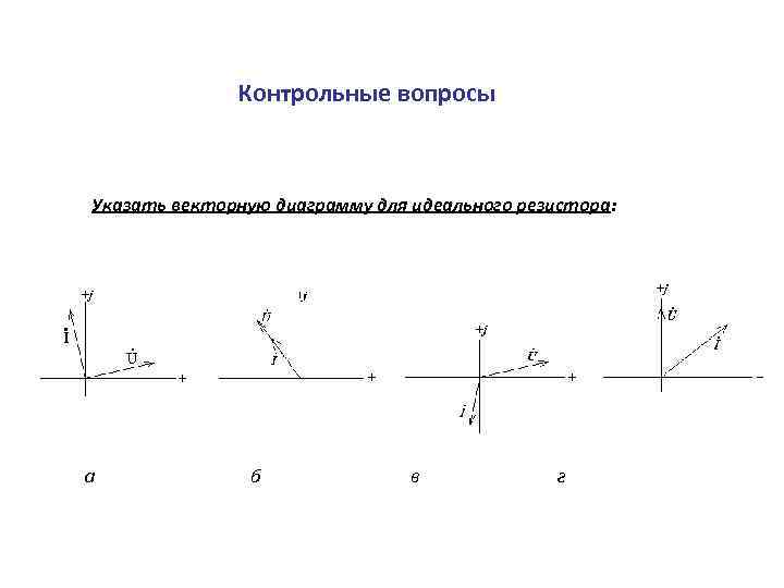 Векторная диаграмма соответствует