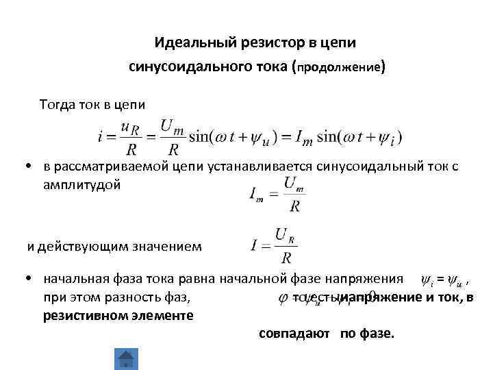 Начальная фаза синусоидального напряжения