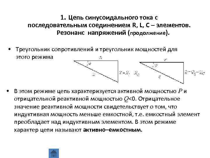 Полное сопротивление треугольник сопротивлений