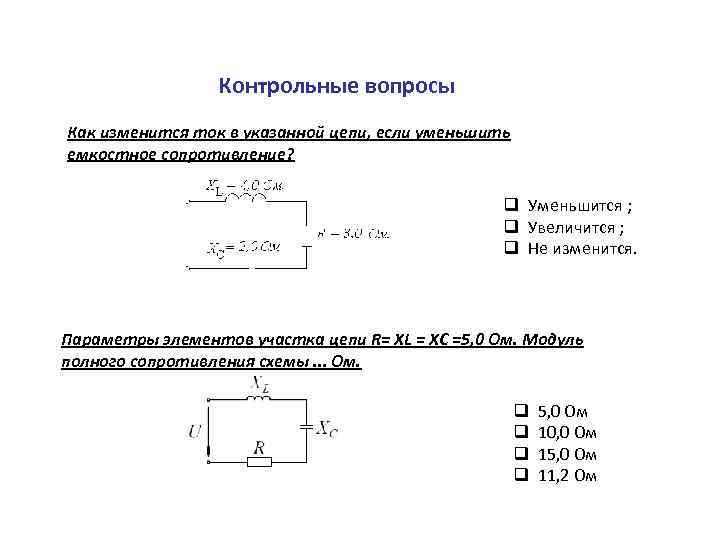 Сопротивление q