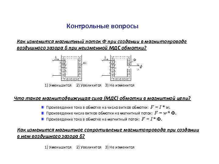 Электромагнитные и магнитные цепи