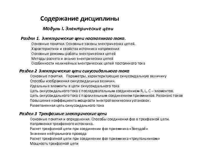 Основные характеристики источников законов. Задачи и содержание дисциплины электротехники. Основные задачи дисциплины электротехники.