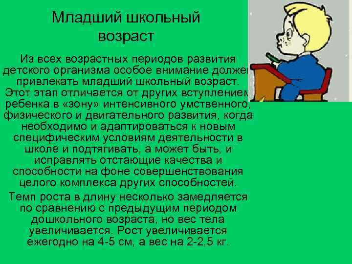 Характеристика младшему школьному возрасту. Период развития младший школьный Возраст. Стадии младшего школьного возраста. ССР младшего школьного возраста. Младший школьный Возраст презентация.