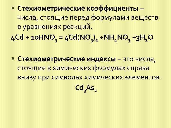 Уравнение химической реакции коэффициент перед формулой