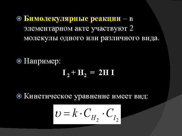 Химическое равновесие в реакции 2h2 г