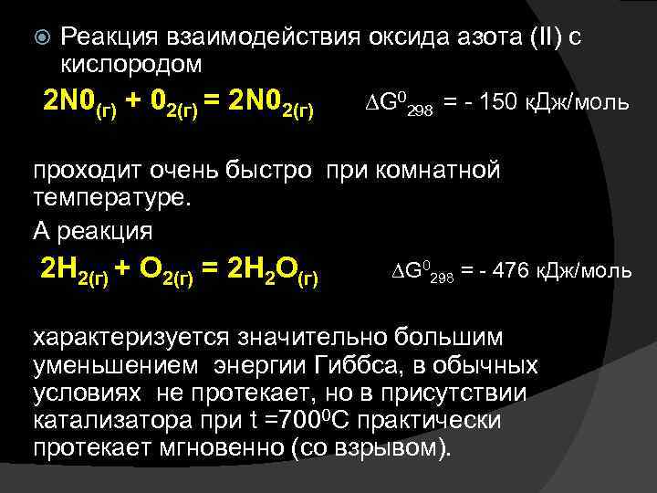 Азот и кислород реакция формула