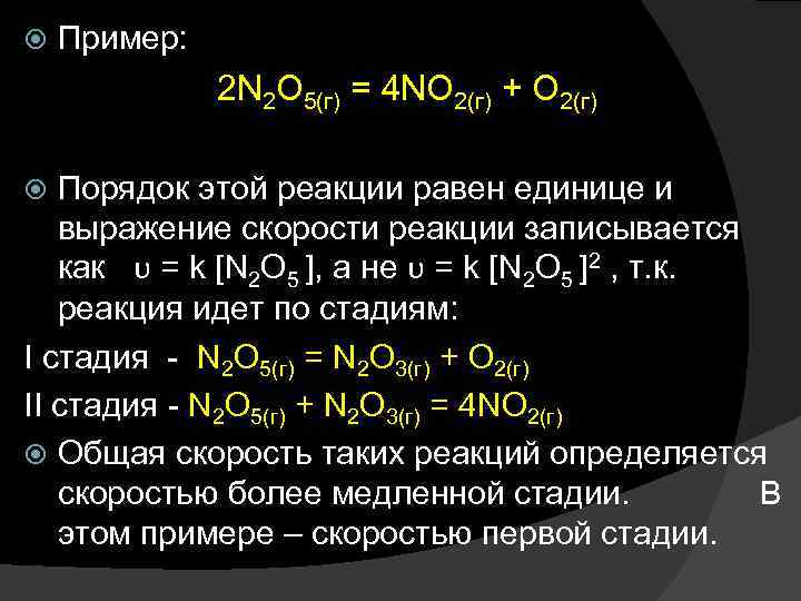 Выражение скорости реакции