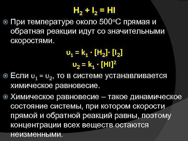 Химическое равновесие в реакции 2h2 г