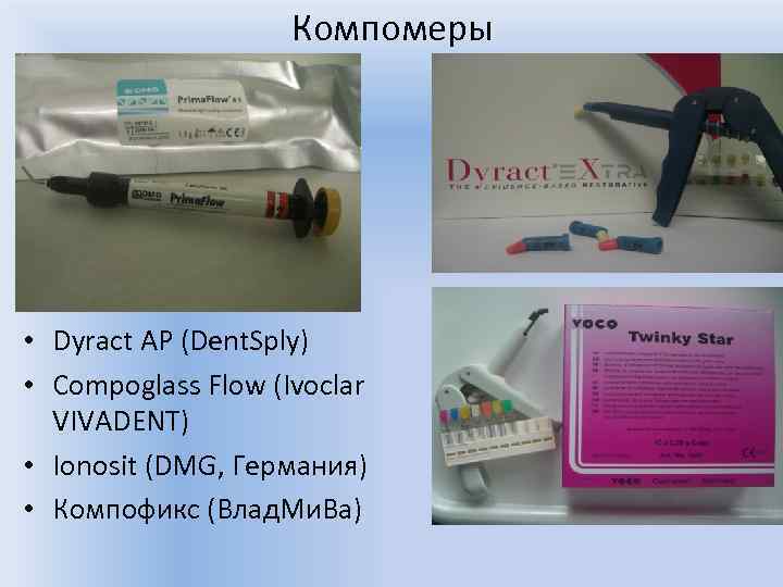 Современные пломбировочные материалы в детской стоматологии презентация