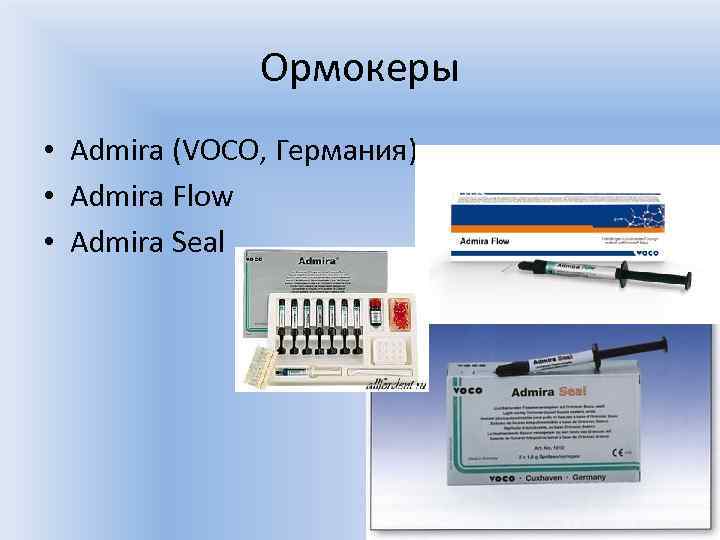 Современные пломбировочные материалы в детской стоматологии презентация