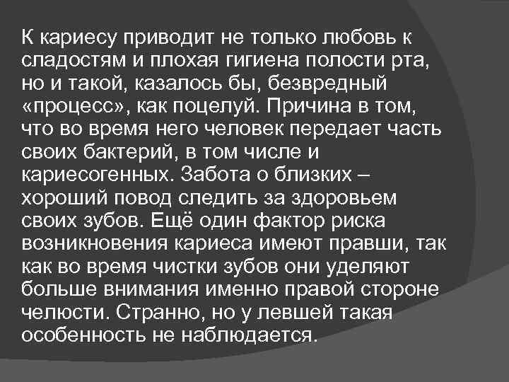 К кариесу приводит не только любовь к сладостям и плохая гигиена полости рта, но