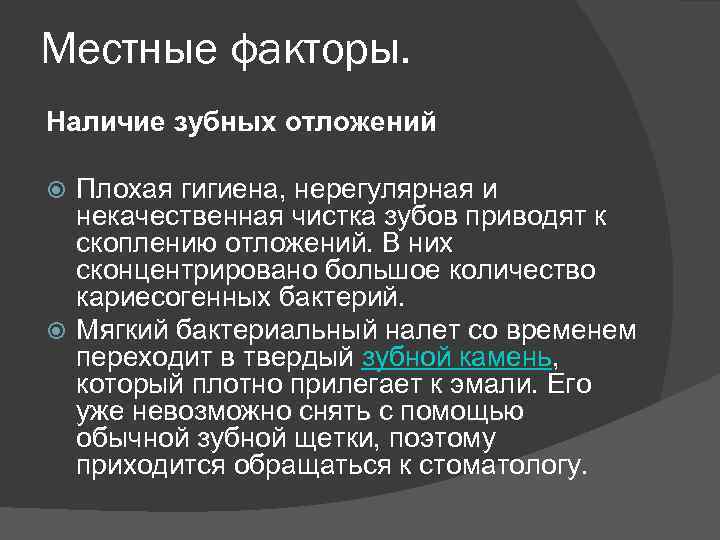 Системные факторы