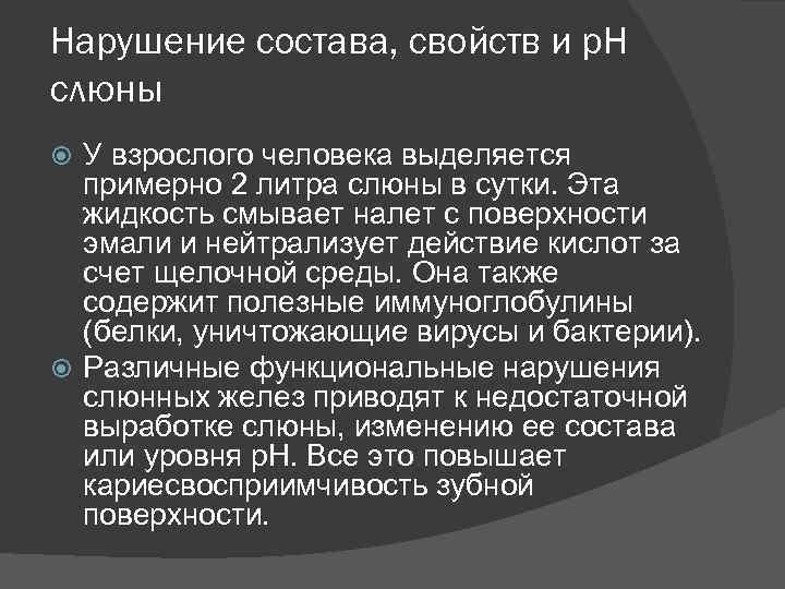 Нарушение свойств