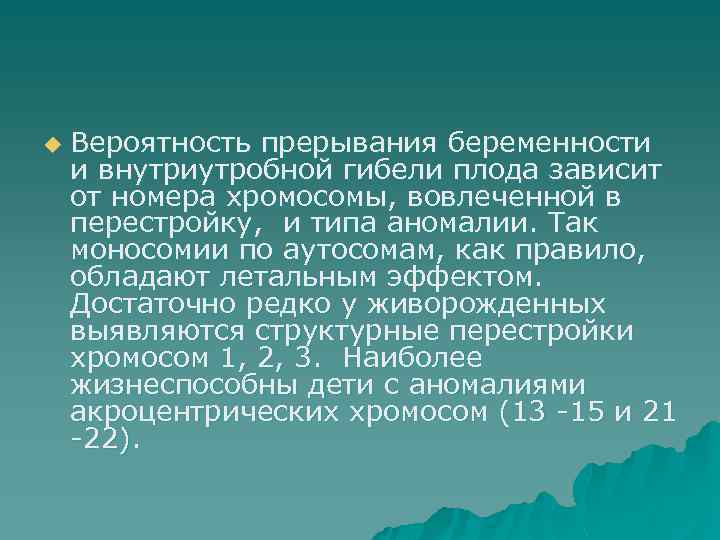 u Вероятность прерывания беременности и внутриутробной гибели плода зависит от номера хромосомы, вовлеченной в