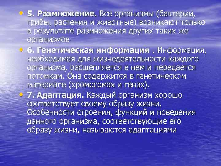  • 5. Размножение. Все организмы (бактерии, • • грибы, растения и животные) возникают