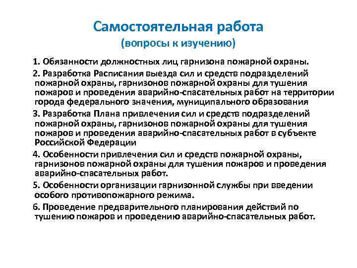 Что такое план привлечения сил и средств гарнизонов для тушения пожаров и проведения аср