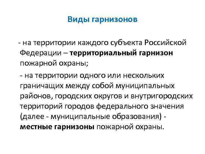 Виды и задачи пожарной охраны презентация